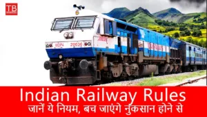 Featured image for: Indian Railway Rules: Know these rules, you will be saved from losses in Business category