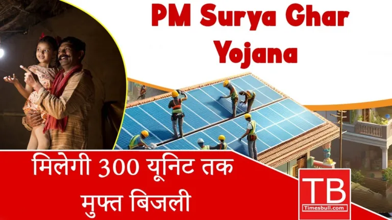 Under PM Surya Ghar Yojana, up to 300 units of free electricity will be available, know how