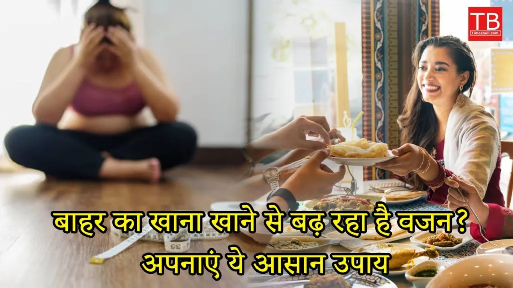 Weight loss tips: Reduce your weight without giving up eating outside