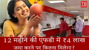Featured image for: Post Office 12 Months Fund Interest Rate & Calculator | How much will you get for Rs 4,00,000 deposit in Business category