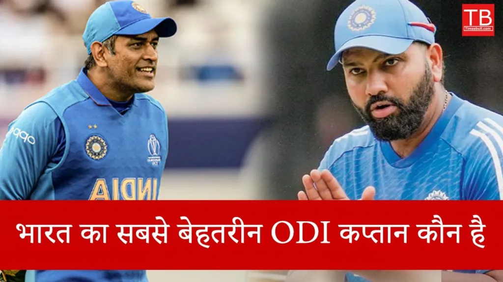 Who is the best captain in Indian ODI cricket? Know full details in one click