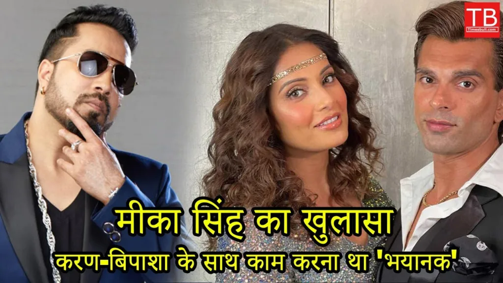 Mika Singh reveals why it was so difficult to work with karan and bipasha