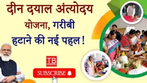 Featured image for: Pandit Deendayal Antyodaya Yojana is the first initiative of India for poverty free India in Business category