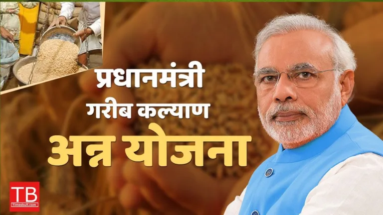 Pm Garib Kalyan Yojana- Complete Information in English