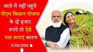 Featured image for: If the money of Samman PM Nidhi Yojana is not coming in your account then do this in Business category