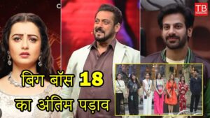 Featured image for: Big Boss 18 Finale: Big Boss is now moving towards its end, know what all drama happened in it in Entertainment category