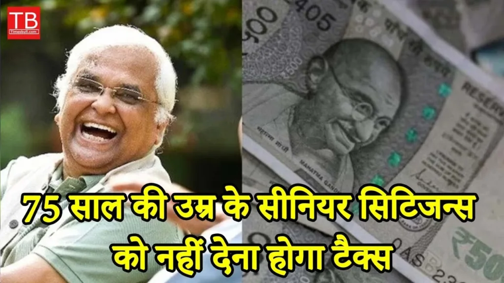 Fact check: Will senior citizens above 75 stop playing tax: Know full details
