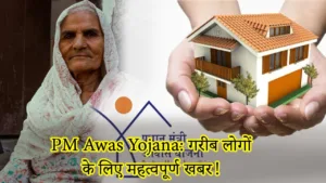 Featured image for: Pm Awas Yojna: Important news for whole people in Business category