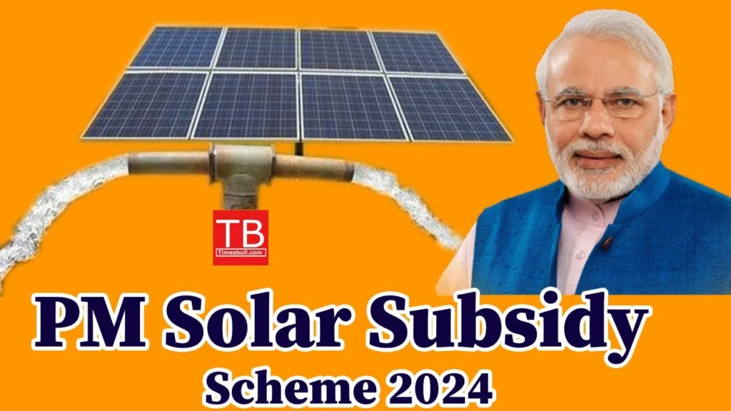 Pradhanmantri Kusum Yojana: Know how much percent subsidy is being given