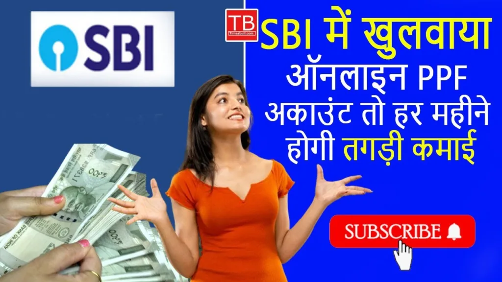 SBI online PPF account:Invest in this online scheme of SBI and earn huge profits