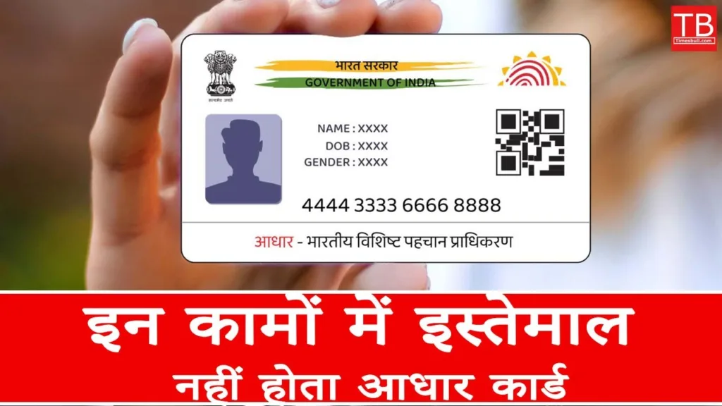 Aadhaar card is not used for these purposes, hence this document is necessary