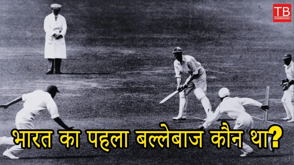 What was the name of the first batsman in Indian cricket history