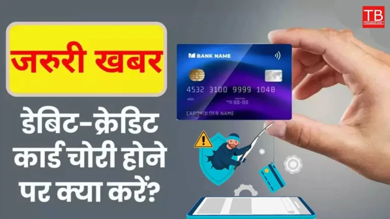 what to do if your debit card or credit card is stalled ? know why it is important to do