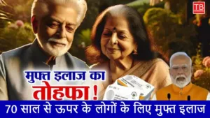 Featured image for: Ayushman Bharat health insurance: Gift of free treatment, people above 70 years of age will be treated for free, know how in Business category