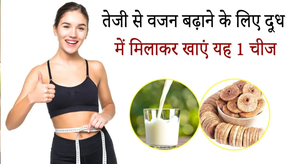 To gain weight fast, drink this thing mixed in milk