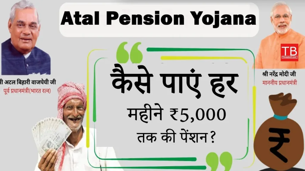 Atal Pension Yojana: How to get Rs 5 per month, know in one click