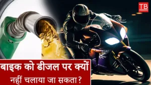 Featured image for: Why can't the bike be run on diesel in Business category