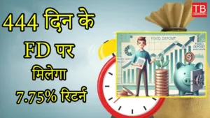 Featured image for: Government Bank Changes Fund Interest Rate: Get 7.75% return on 444 days fixed deposit in Business category