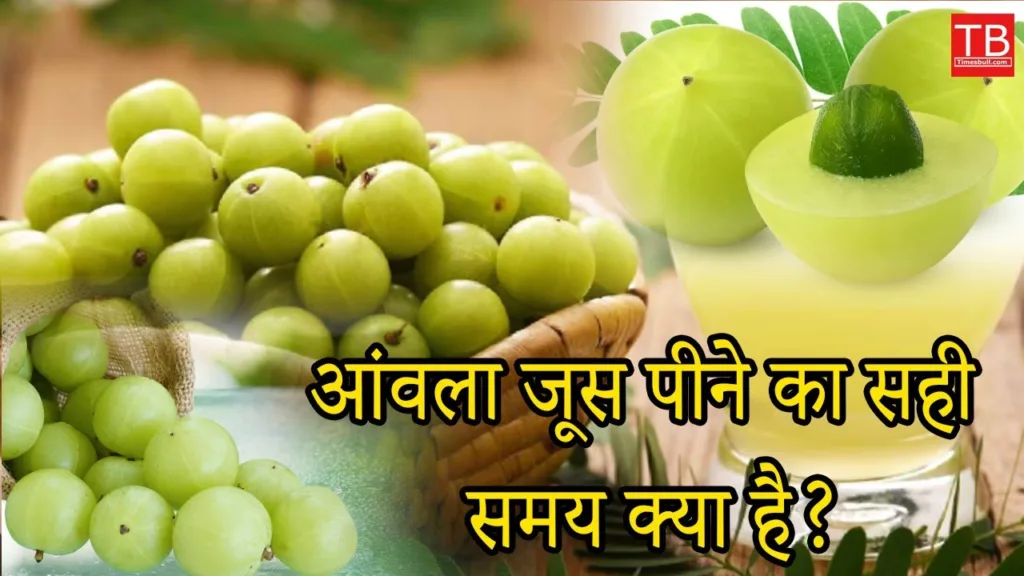 What is the right time to drink Amla juice? Know in one click