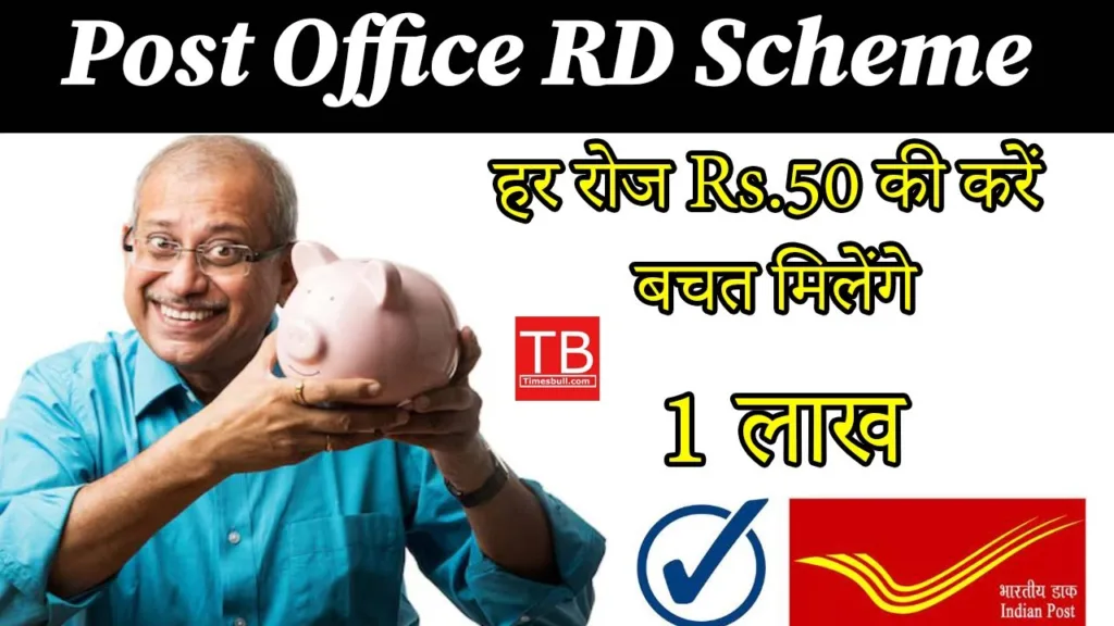 Start Investing from Rs 50 Daily, Get Rs 1 Lakh Return in Post Office RD
