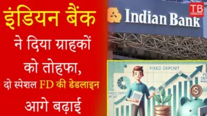 Featured image for: Indian bank surprises customer with extended deadline for special FD, know what it is in Business category