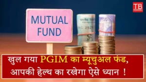 Featured image for: PGMI’s mutual fund opened: How will it take care of your health in Business category