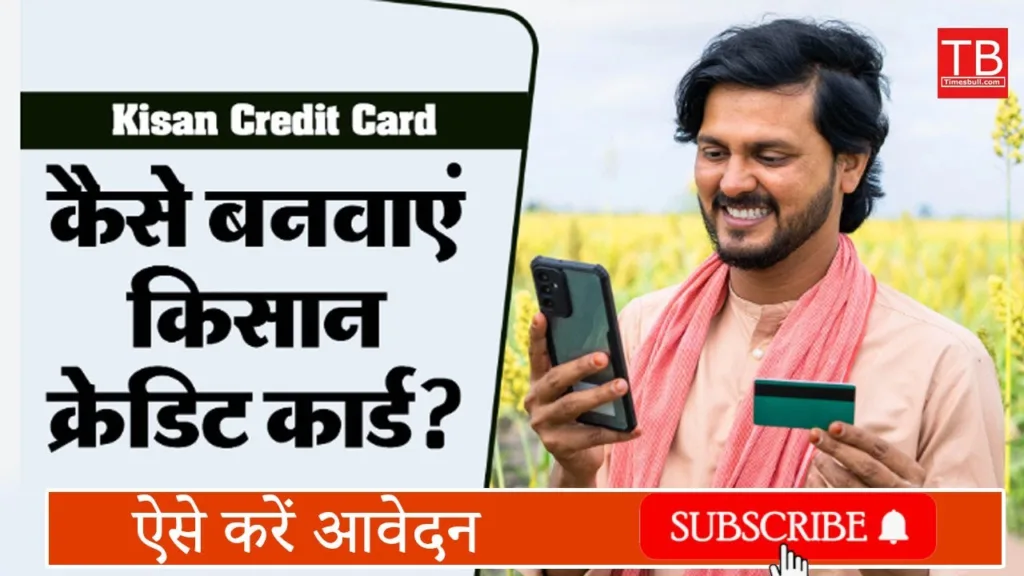 How to apply for Kisan credit card: Know step by step guide
