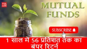 Featured image for: Mutual fund earn huge return: If you want to invest then know which company gives huge returns in Business category