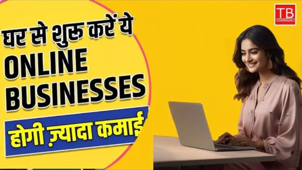 How to start a profitable online business from home in India