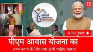 Featured image for: What should be the eligibility to avail the benefits of Pm Awas Yojna, who will get the benefits in Business category
