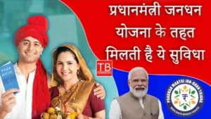 Featured image for: Pradhan Mantri Jan Dhan Yojana: This facility is available, know full details in Business category