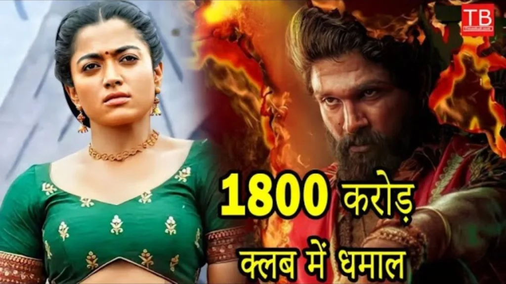 Pushpa 2’s record breaking collection of 1800 crores