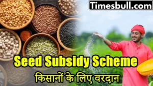 Featured image for: Seed subsidy scheme 2025: Know how to supply in one click in Business category
