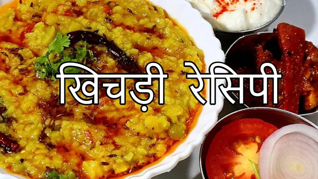 Masala Khichdi Recipe : घर पर बनाएं टेस्टी मसाला खिचड़ी, स्वाद और पौष्टिकता का संगम, नोट करें विधि