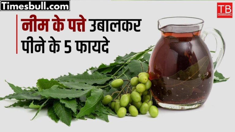 Do you know about these miraculous benefits of drinking boiled neem leaves?