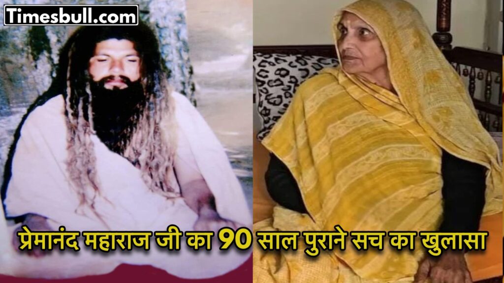 Sant Premanand’s Hidden Truth Shakes Everyone – 90-Year-Old Woman Speaks Out!