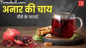 Featured image for: Know what happens by drinking pomegranate tea in just one click in Health category